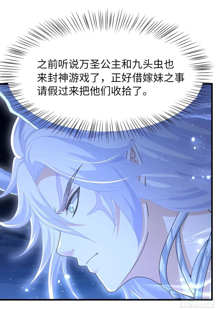 102 白龙马送妹 第38页