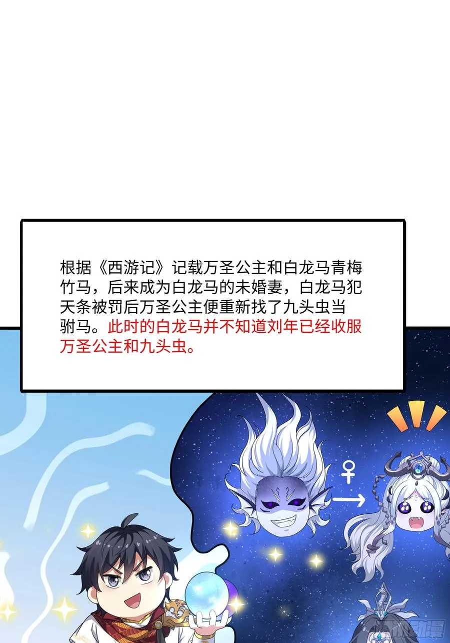 102 白龙马送妹 第39页
