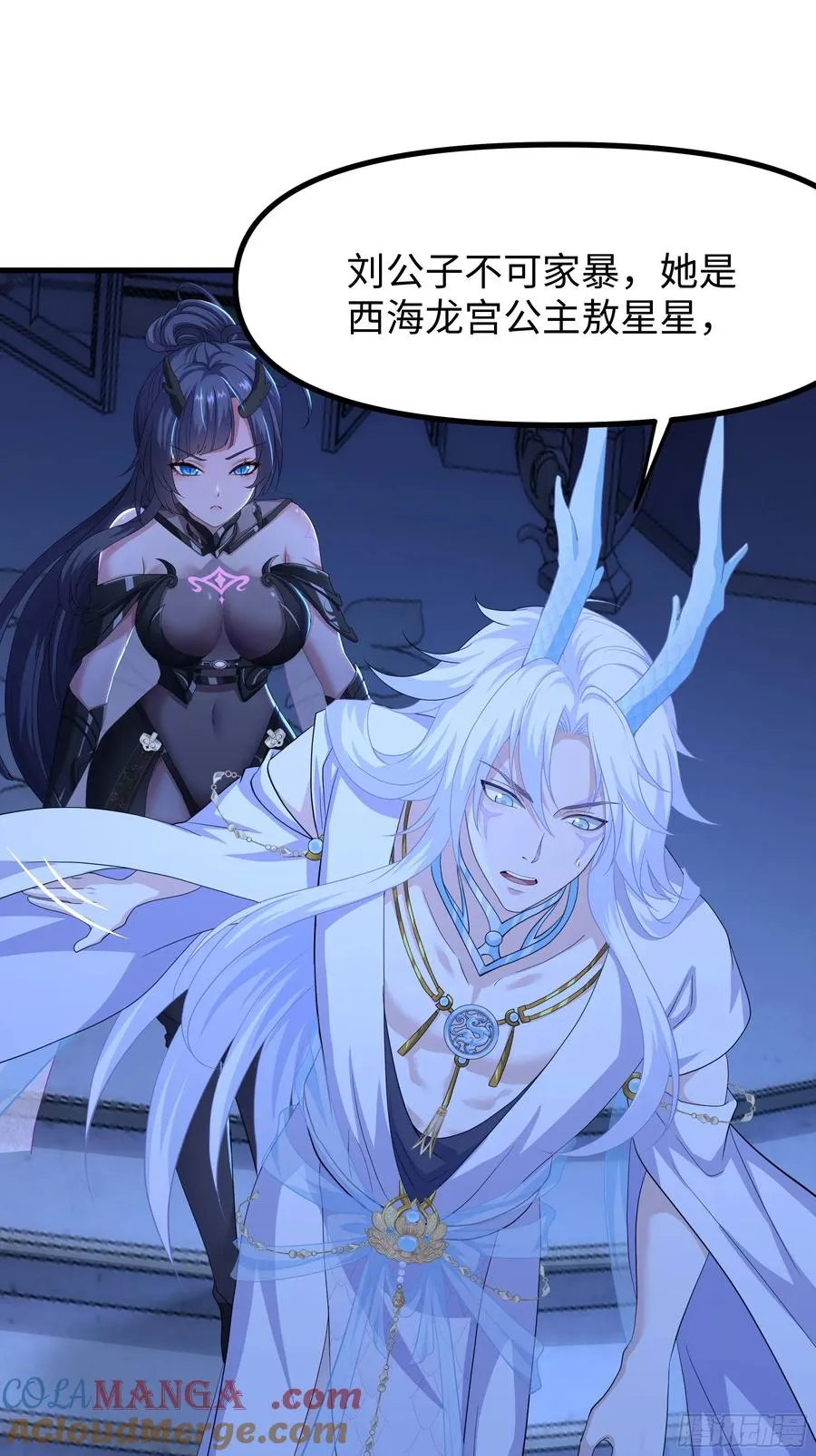 102 白龙马送妹 第58页
