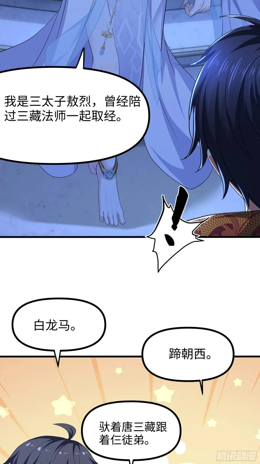 102 白龙马送妹 第59页