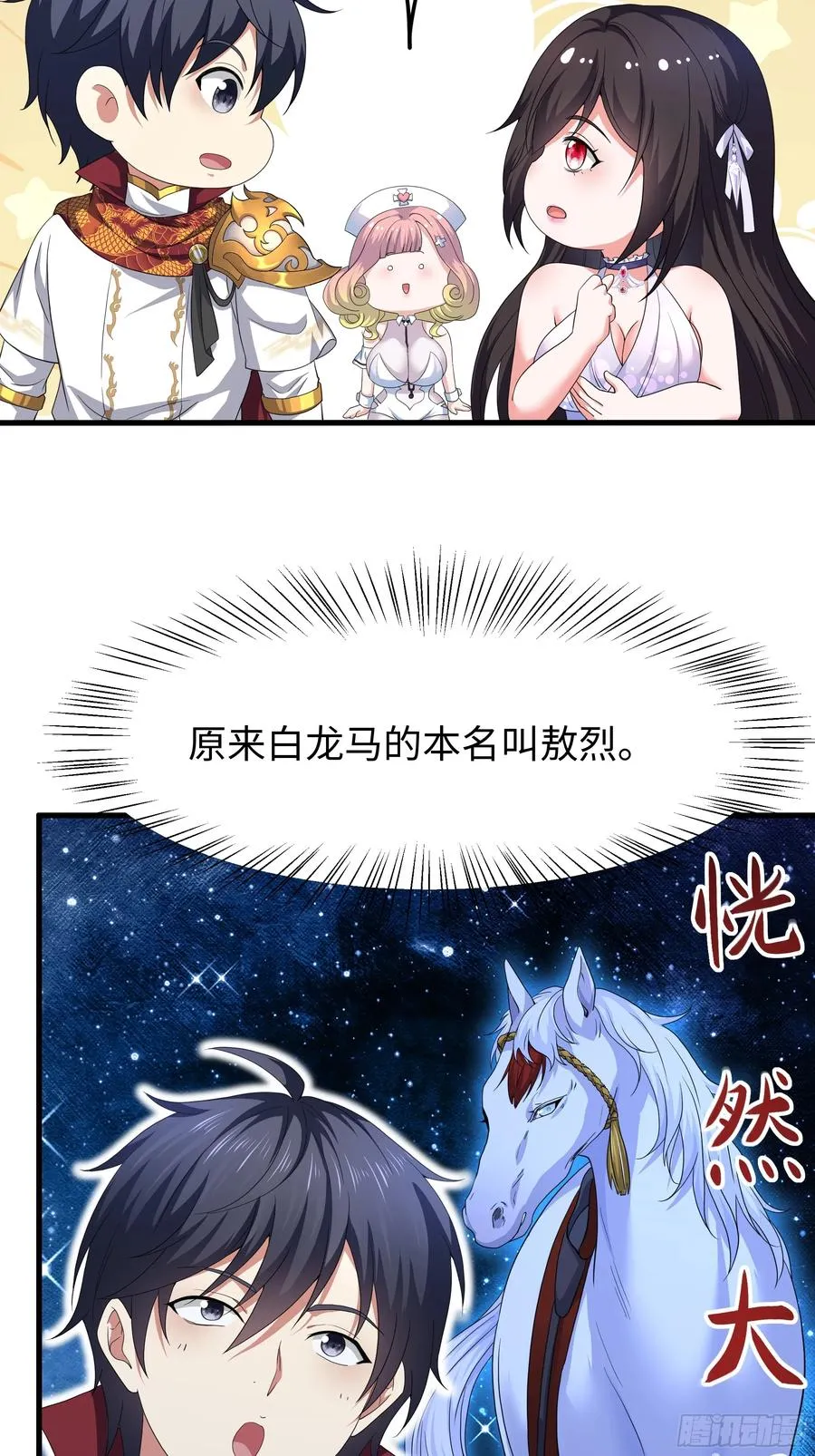 102 白龙马送妹 第60页