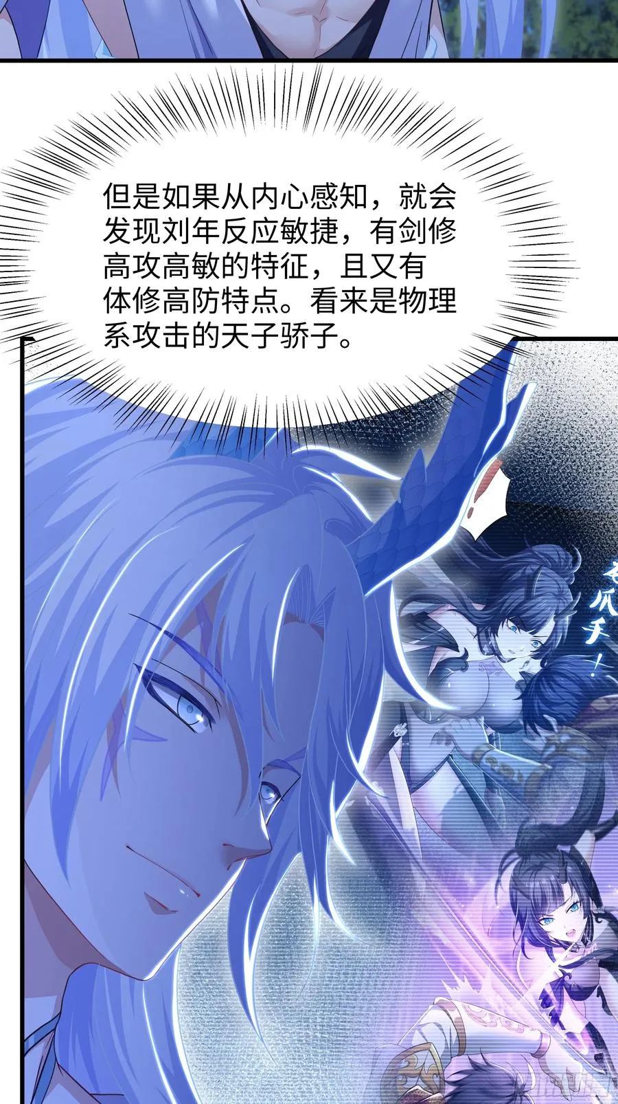 104话 申公豹误我 第3页