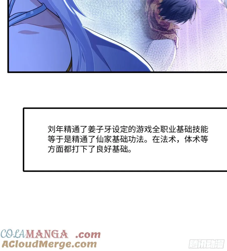 104话 申公豹误我 第4页