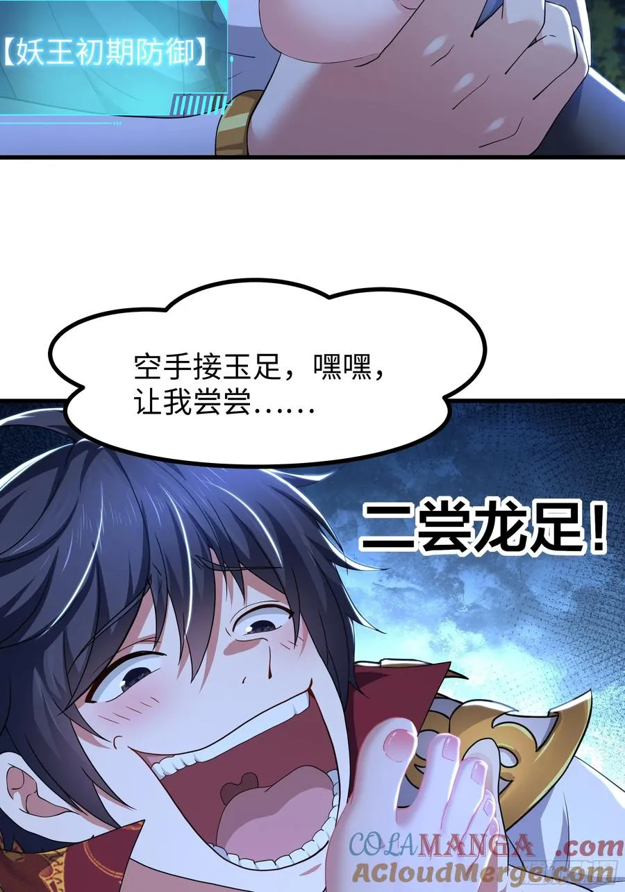 104话 申公豹误我 第16页