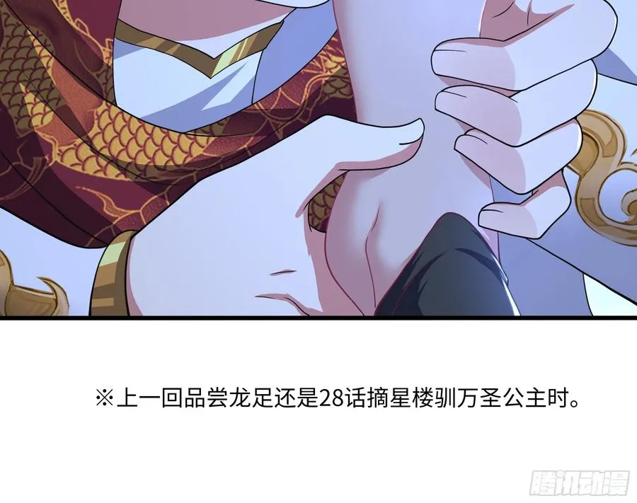 104话 申公豹误我 第17页