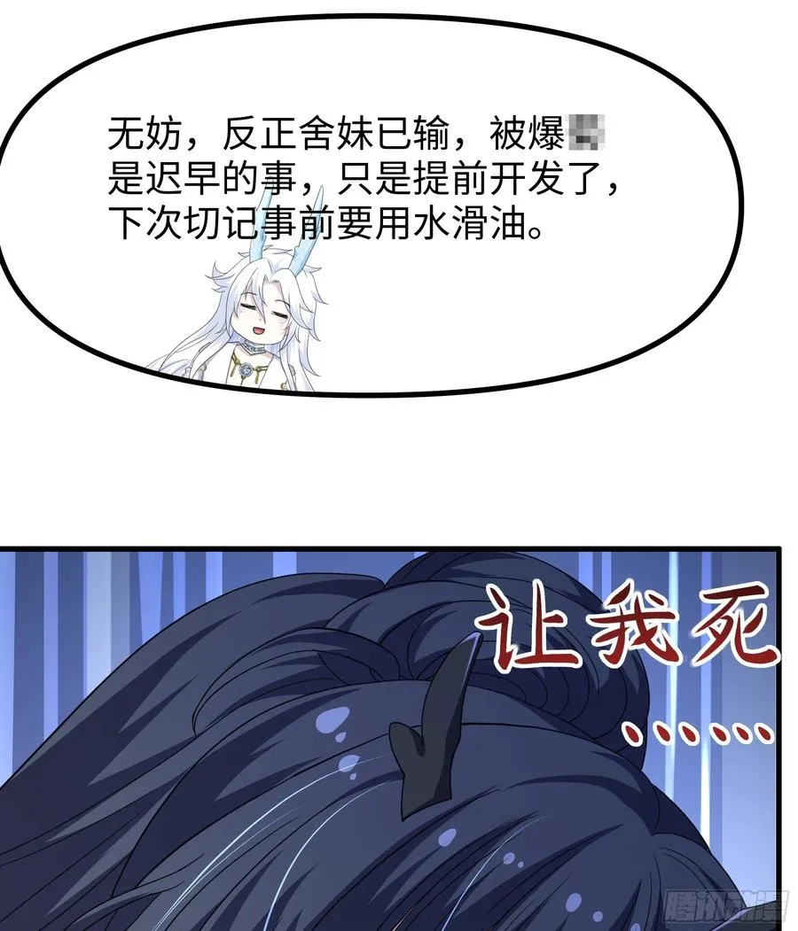 104话 申公豹误我 第36页