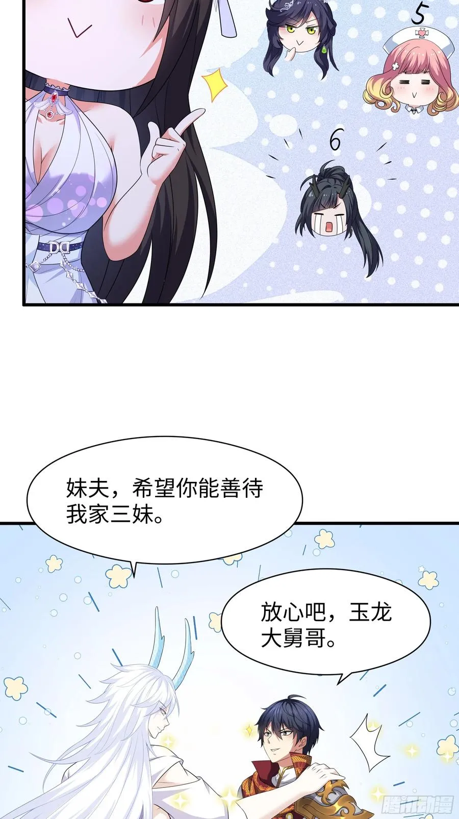 104话 申公豹误我 第41页
