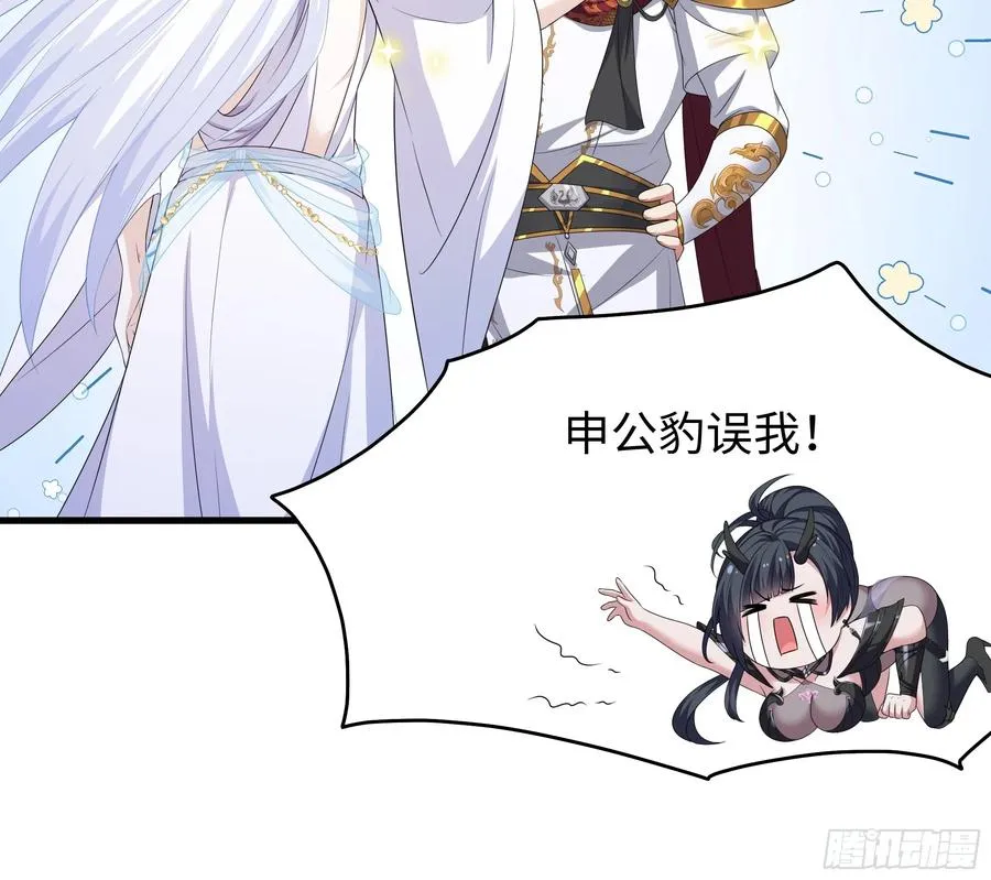 104话 申公豹误我 第42页