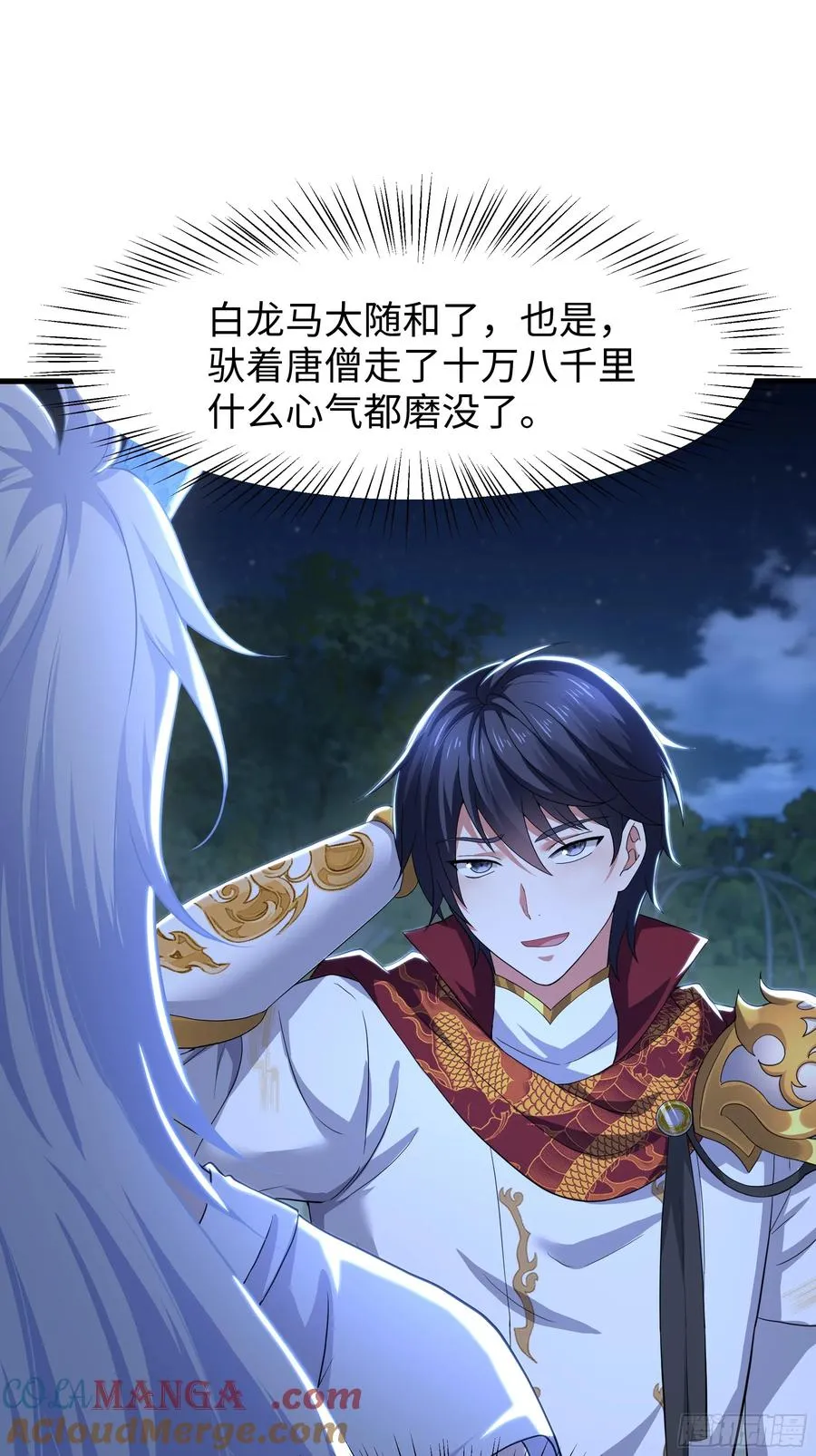 104话 申公豹误我 第43页