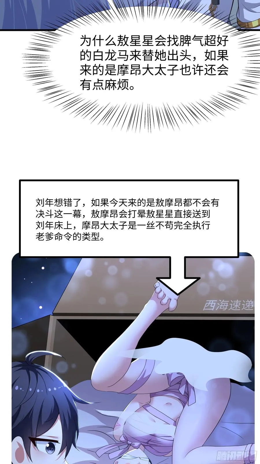 104话 申公豹误我 第44页