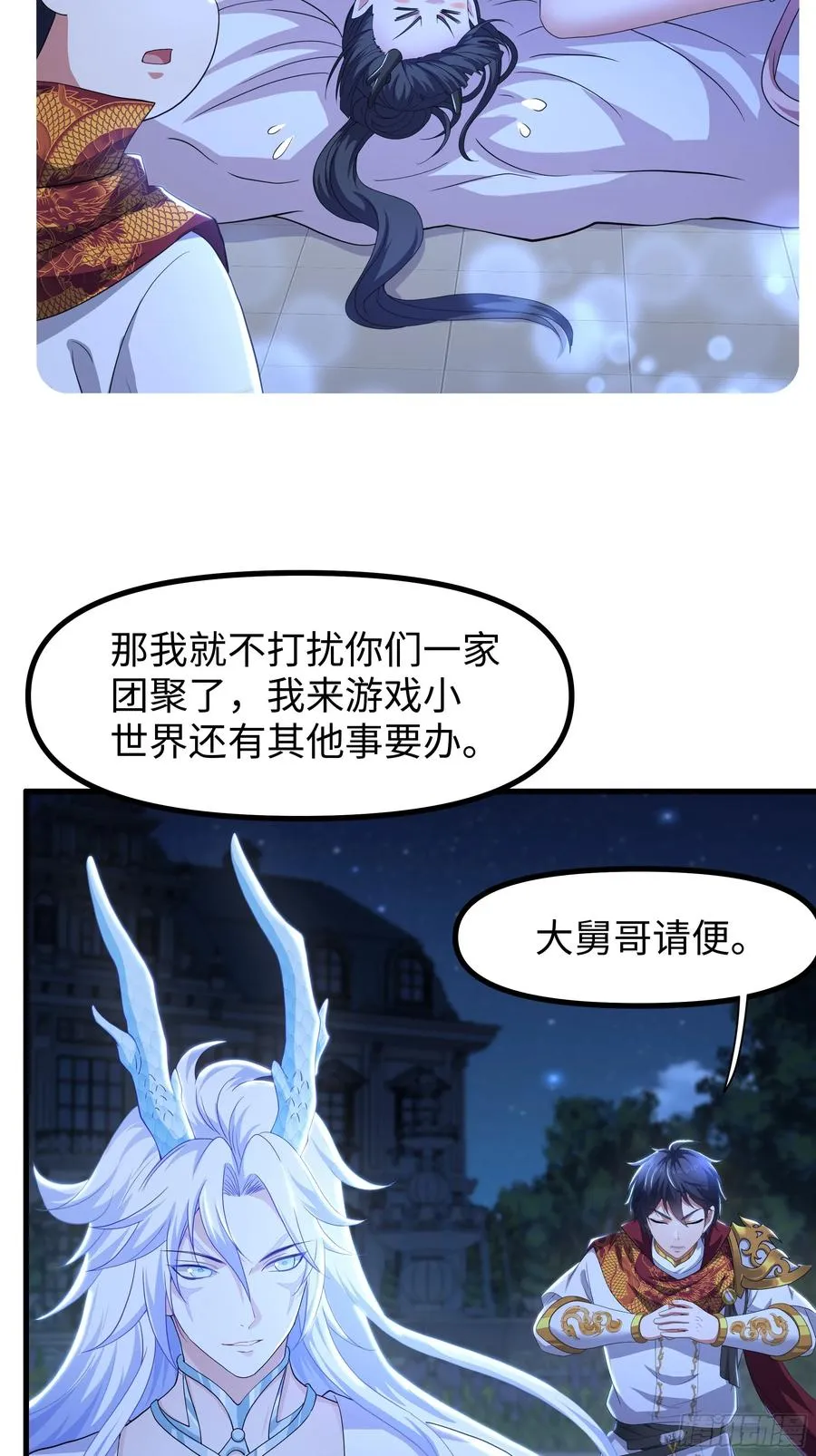 104话 申公豹误我 第45页