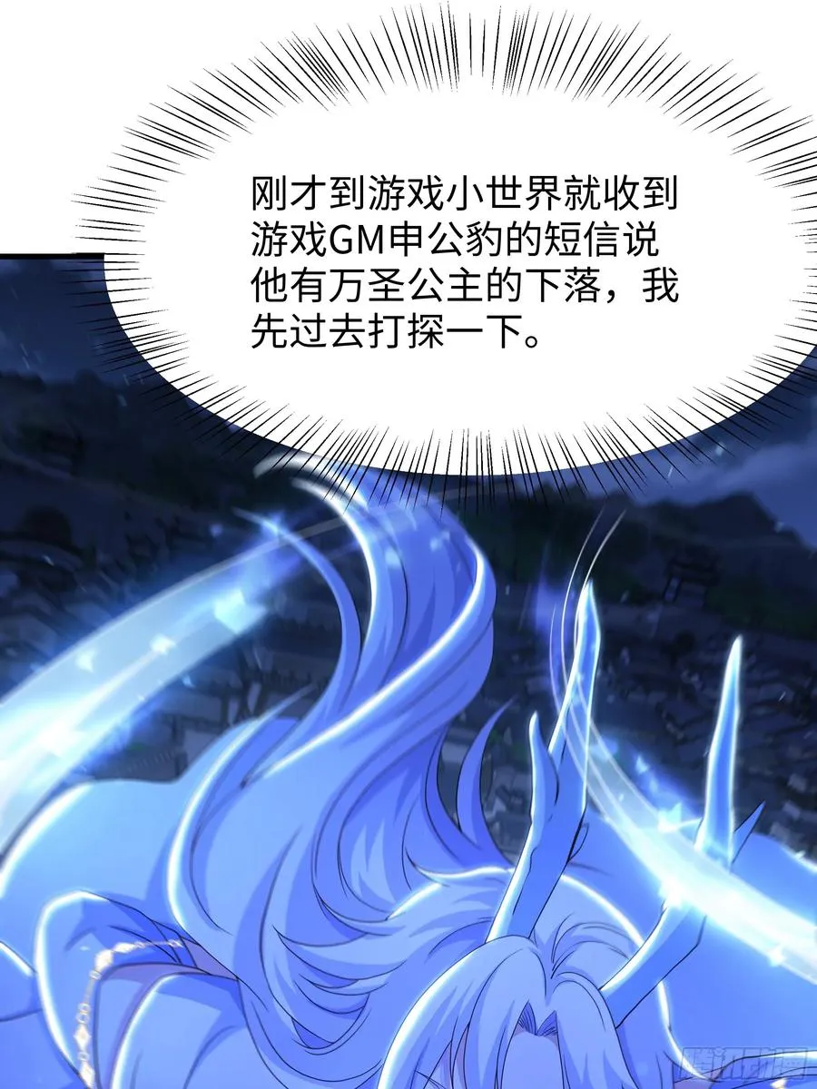 104话 申公豹误我 第48页