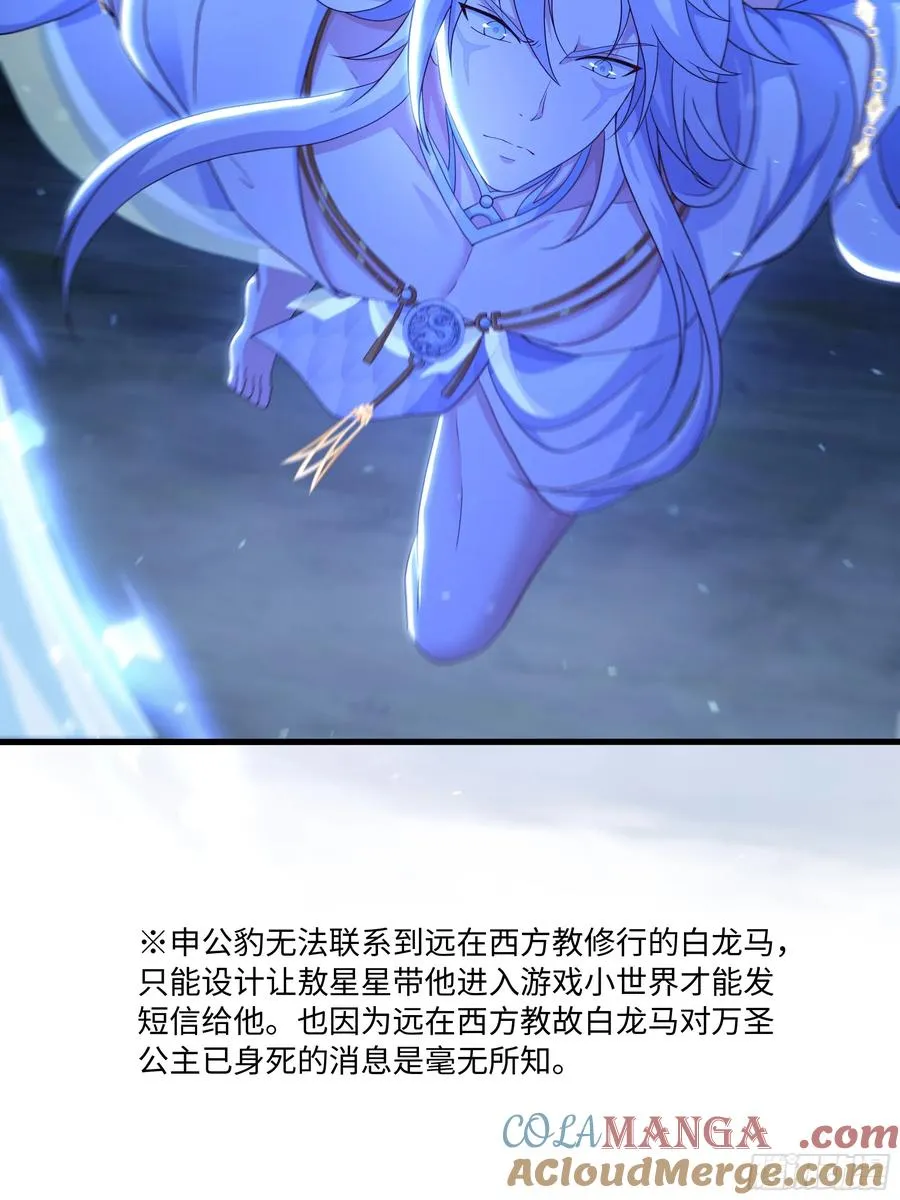 104话 申公豹误我 第49页