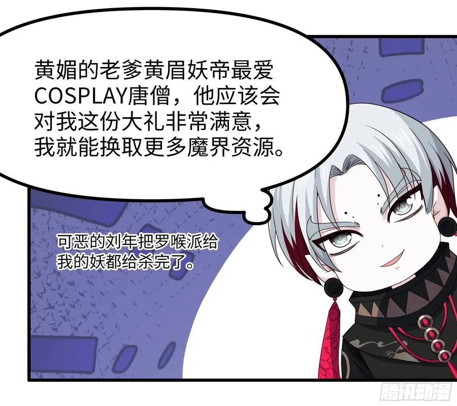 104话 申公豹误我 第50页