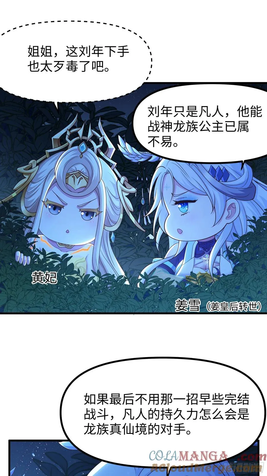 104话 申公豹误我 第52页