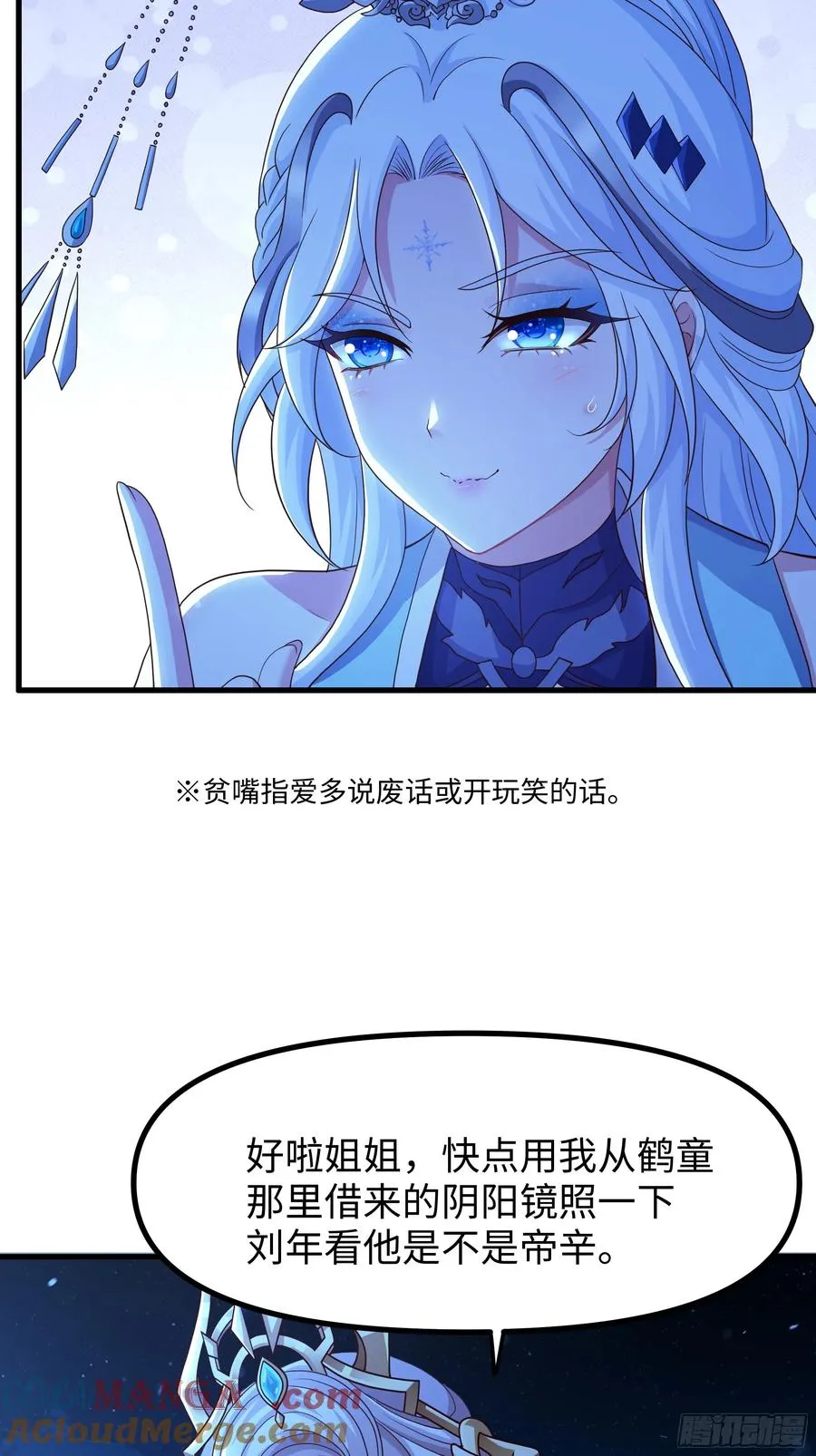 104话 申公豹误我 第55页