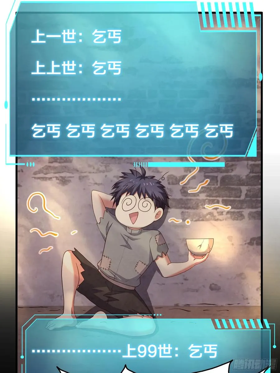 104话 申公豹误我 第60页