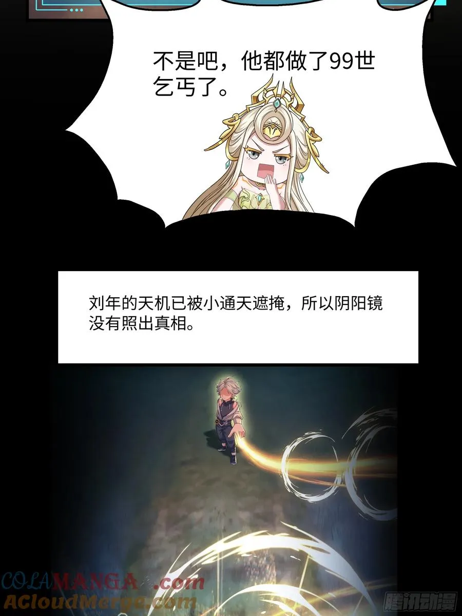 104话 申公豹误我 第61页