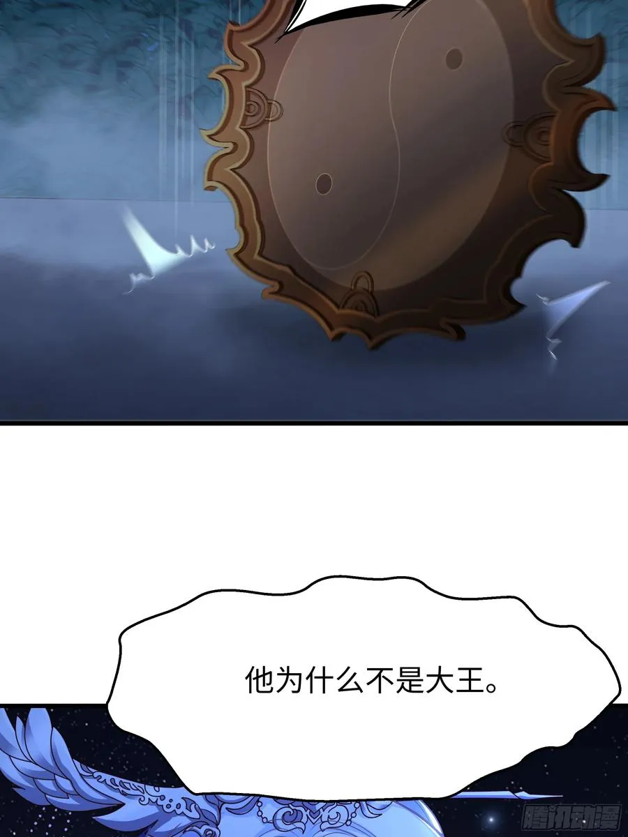 104话 申公豹误我 第63页