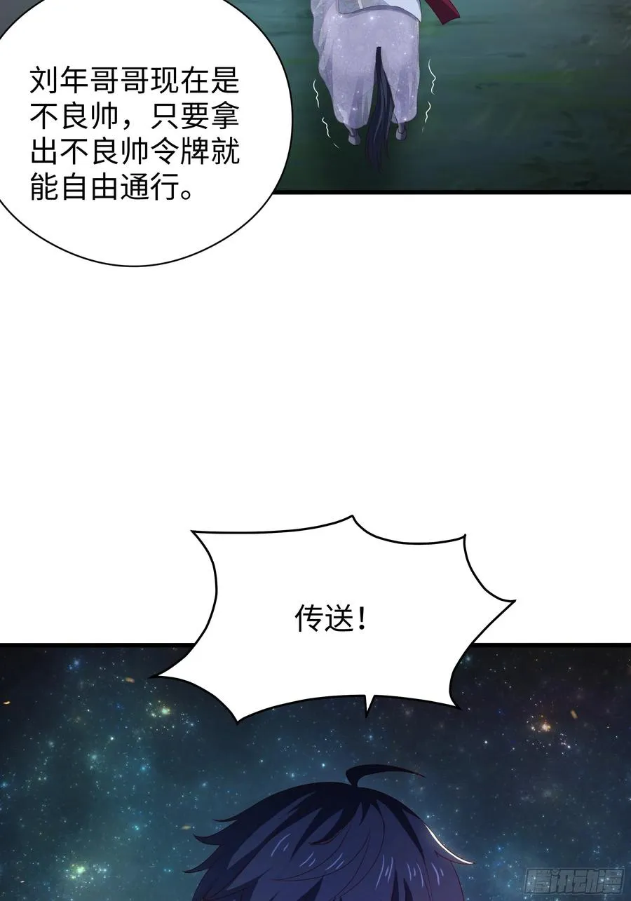 108 刘年收服山蜘蛛 第24页