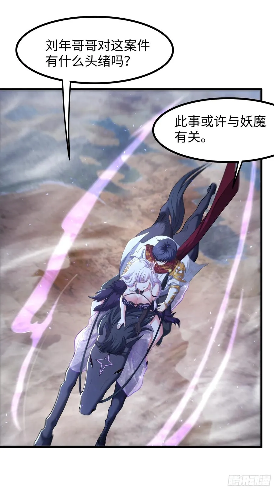 108 刘年收服山蜘蛛 第27页