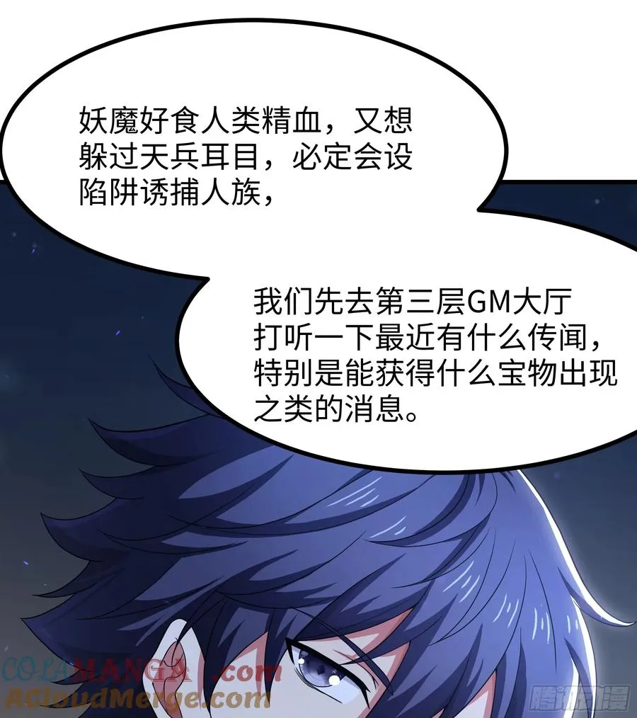 108 刘年收服山蜘蛛 第28页