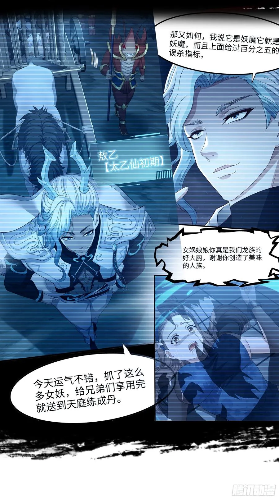 108 刘年收服山蜘蛛 第32页