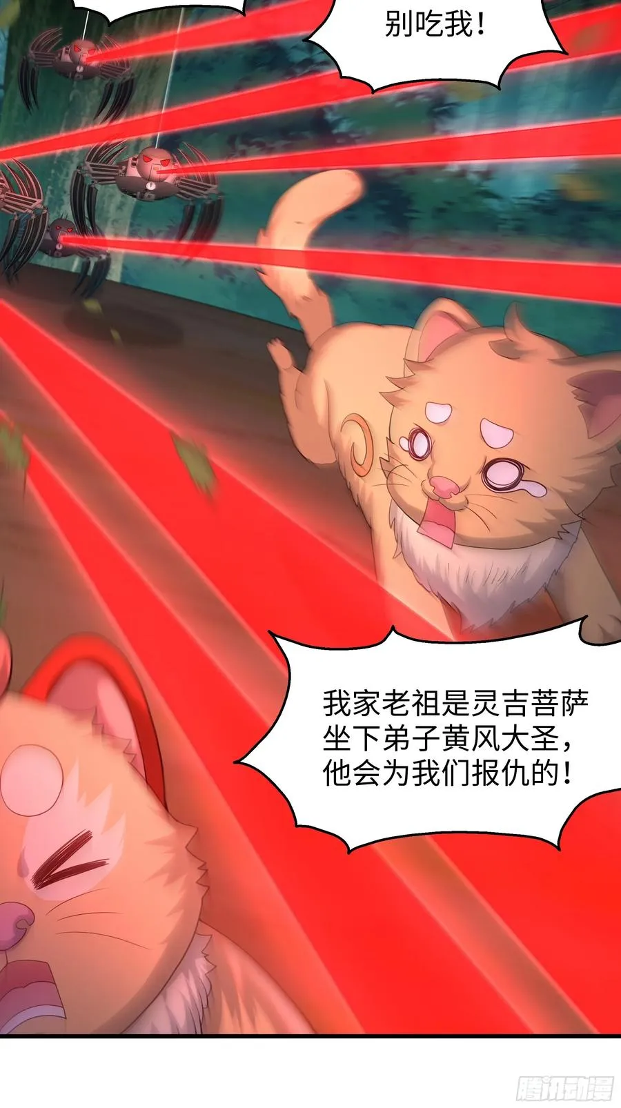 108 刘年收服山蜘蛛 第36页