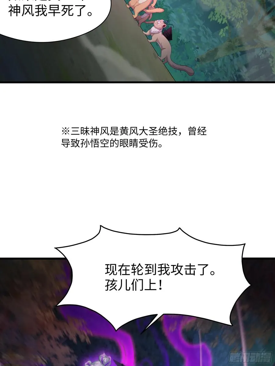 108 刘年收服山蜘蛛 第45页