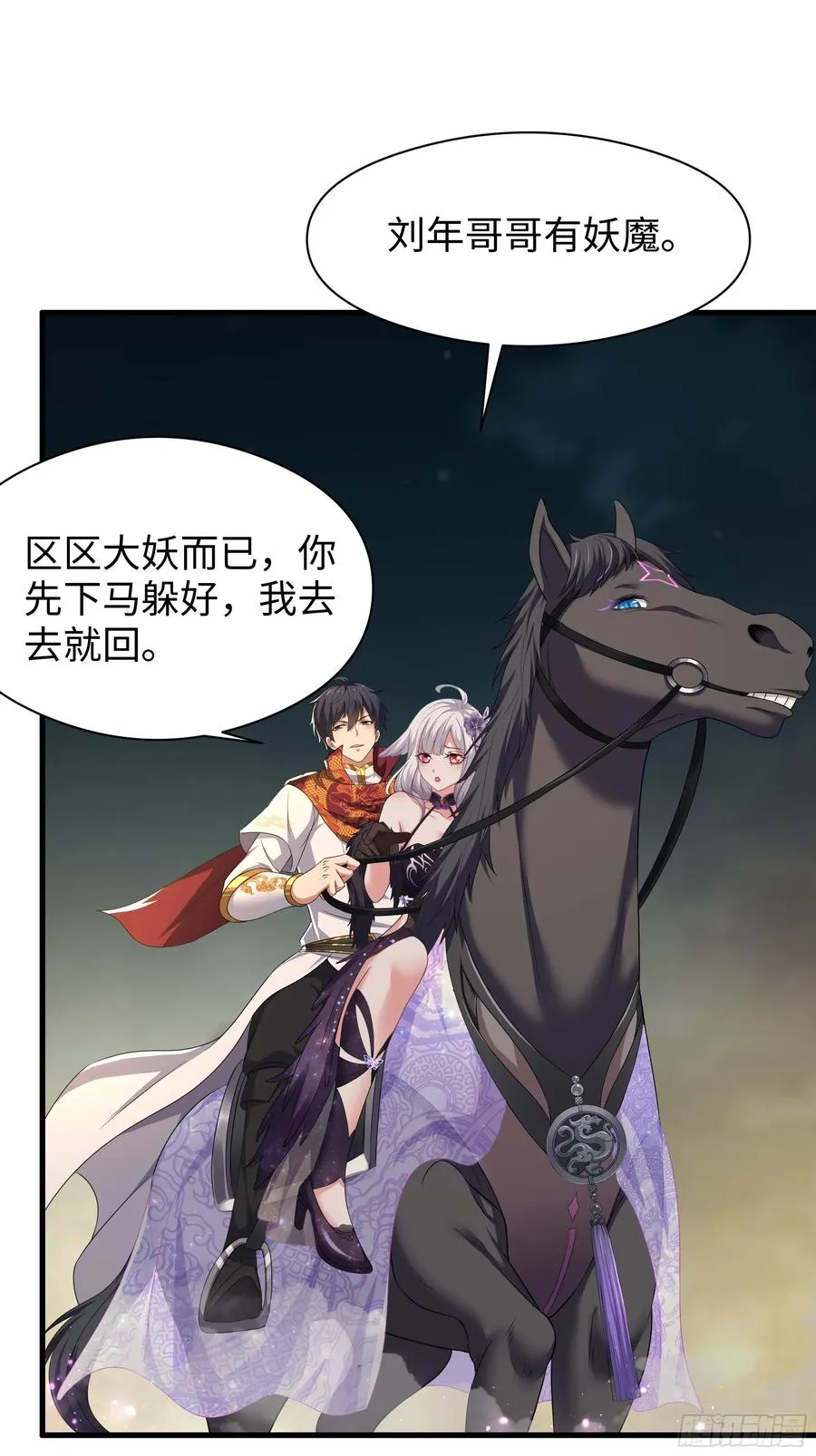 108 刘年收服山蜘蛛 第48页