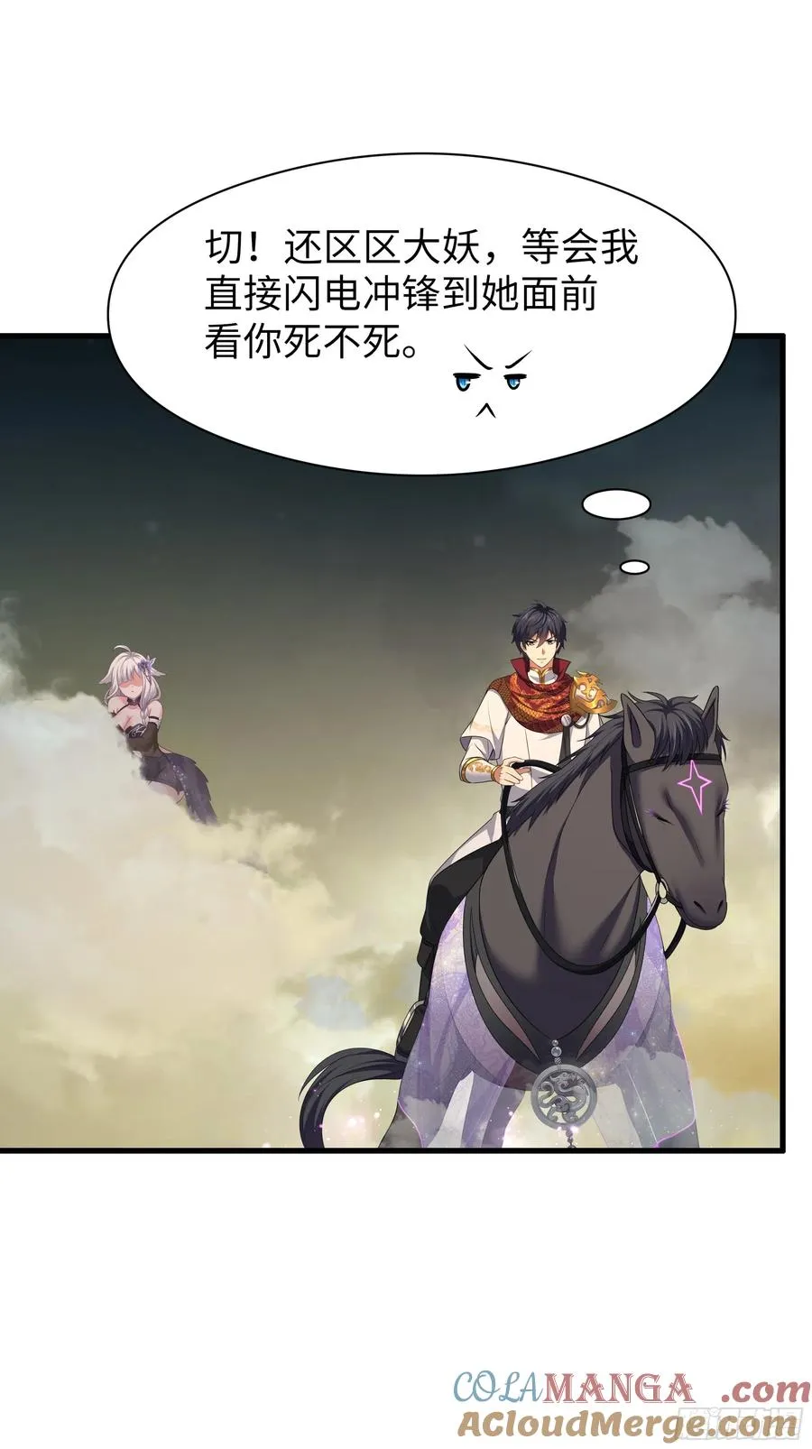 108 刘年收服山蜘蛛 第49页