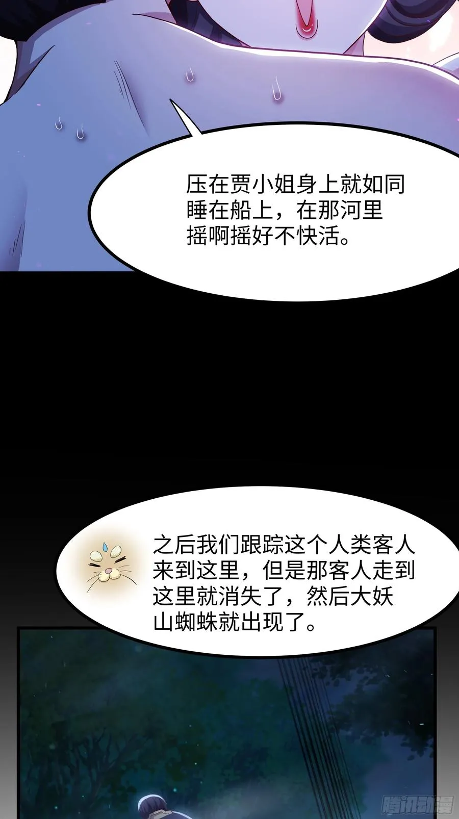 109 洛水女神 第24页