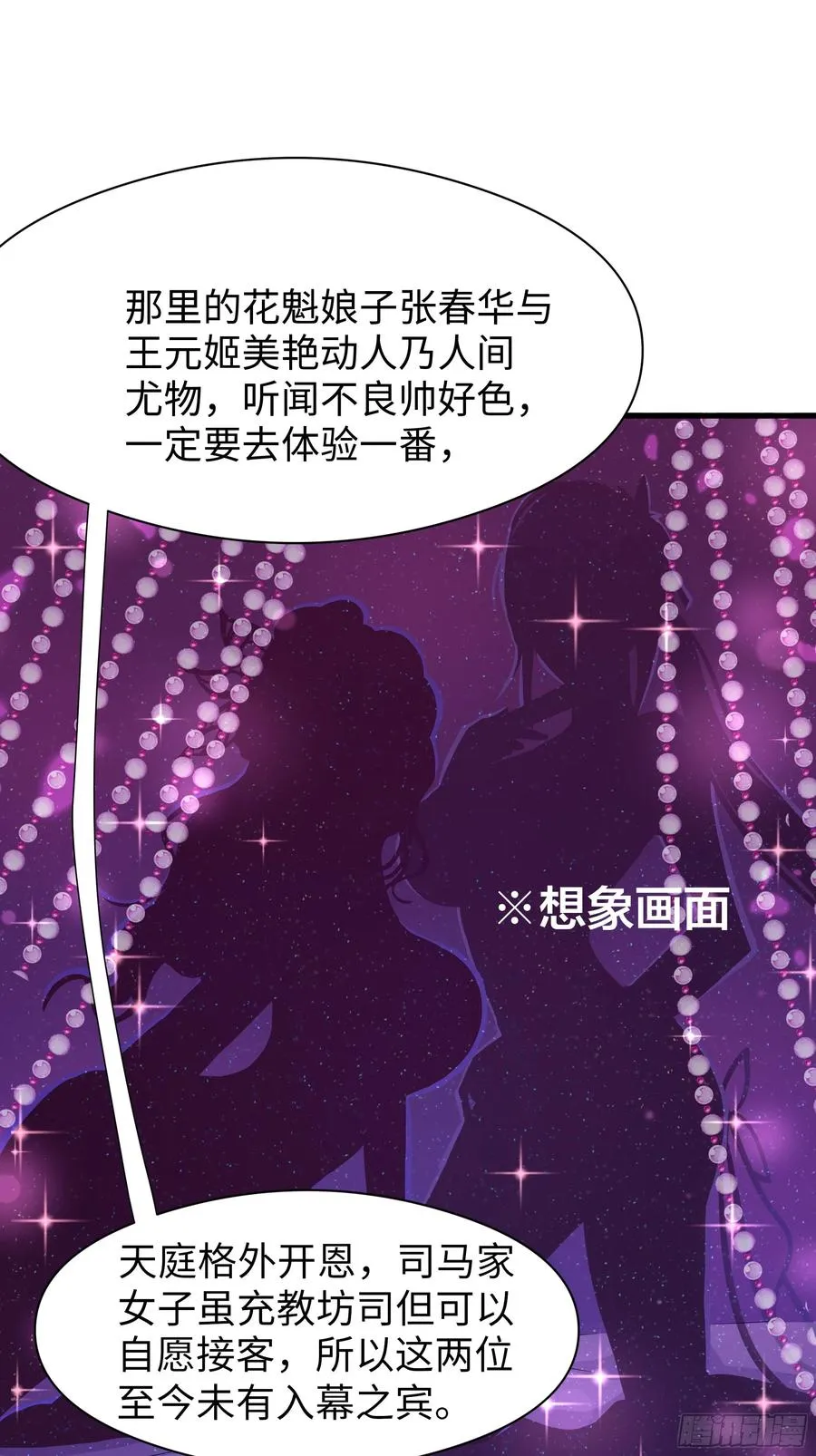 109 洛水女神 第35页