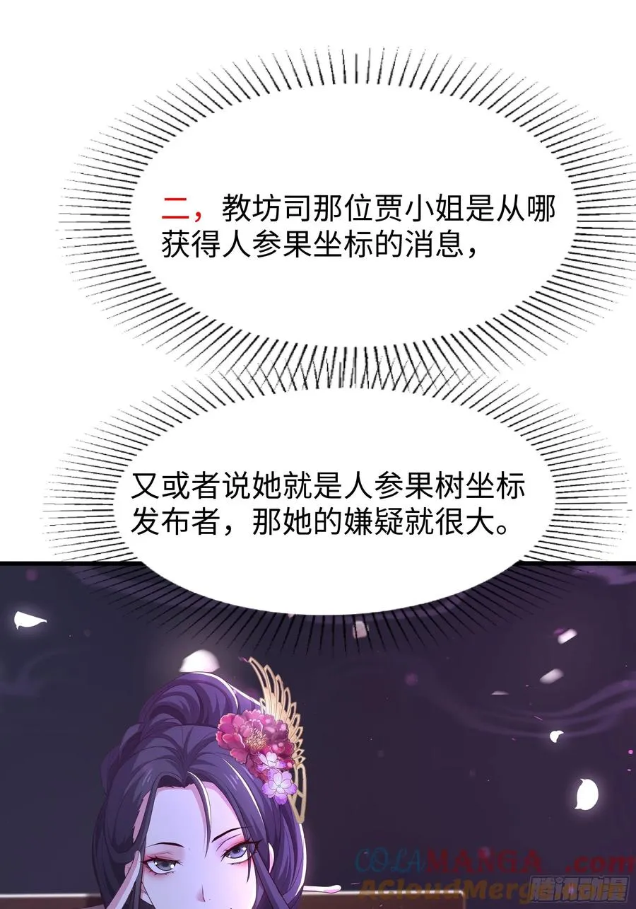 109 洛水女神 第49页
