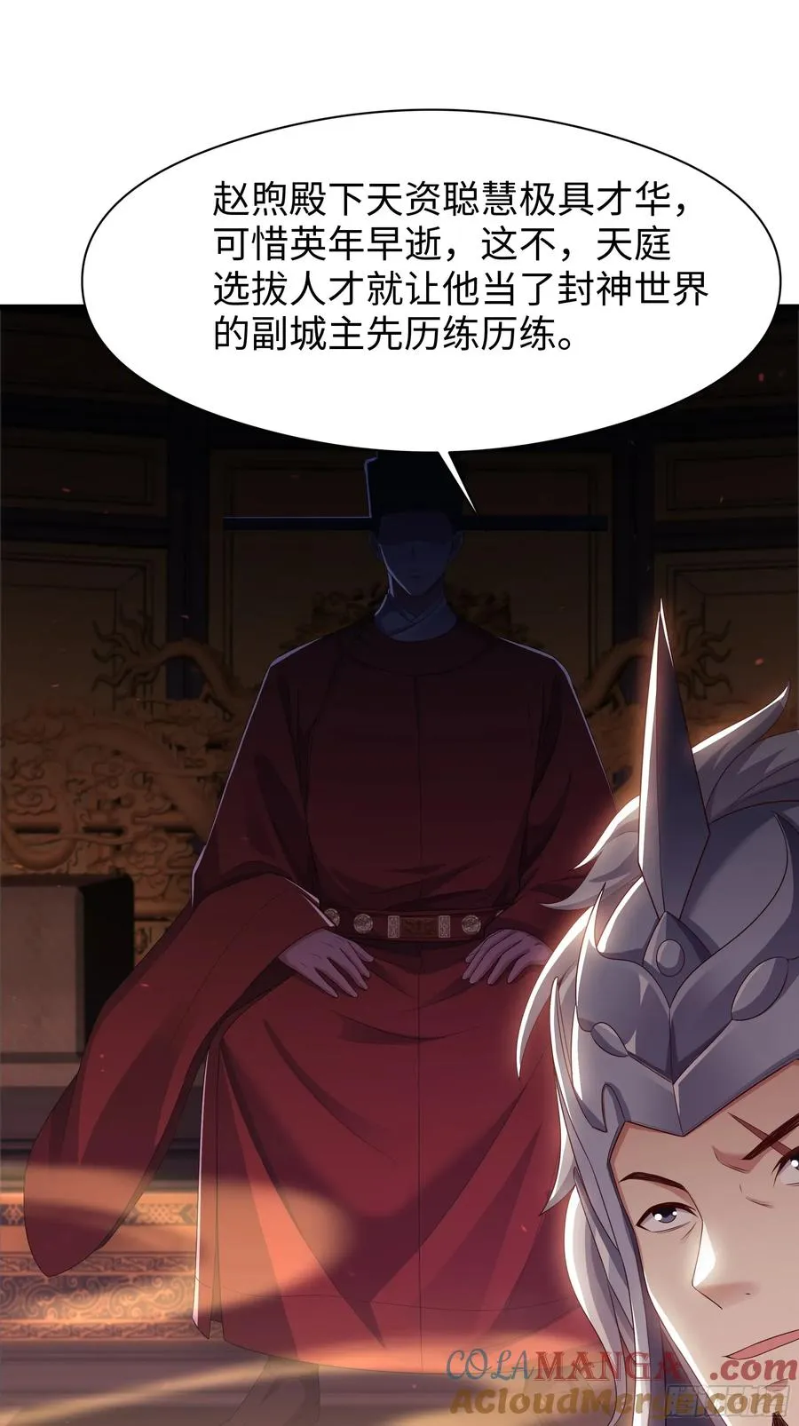 110 文明皇后王元姬 第7页