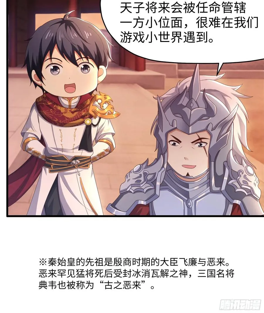 110 文明皇后王元姬 第9页