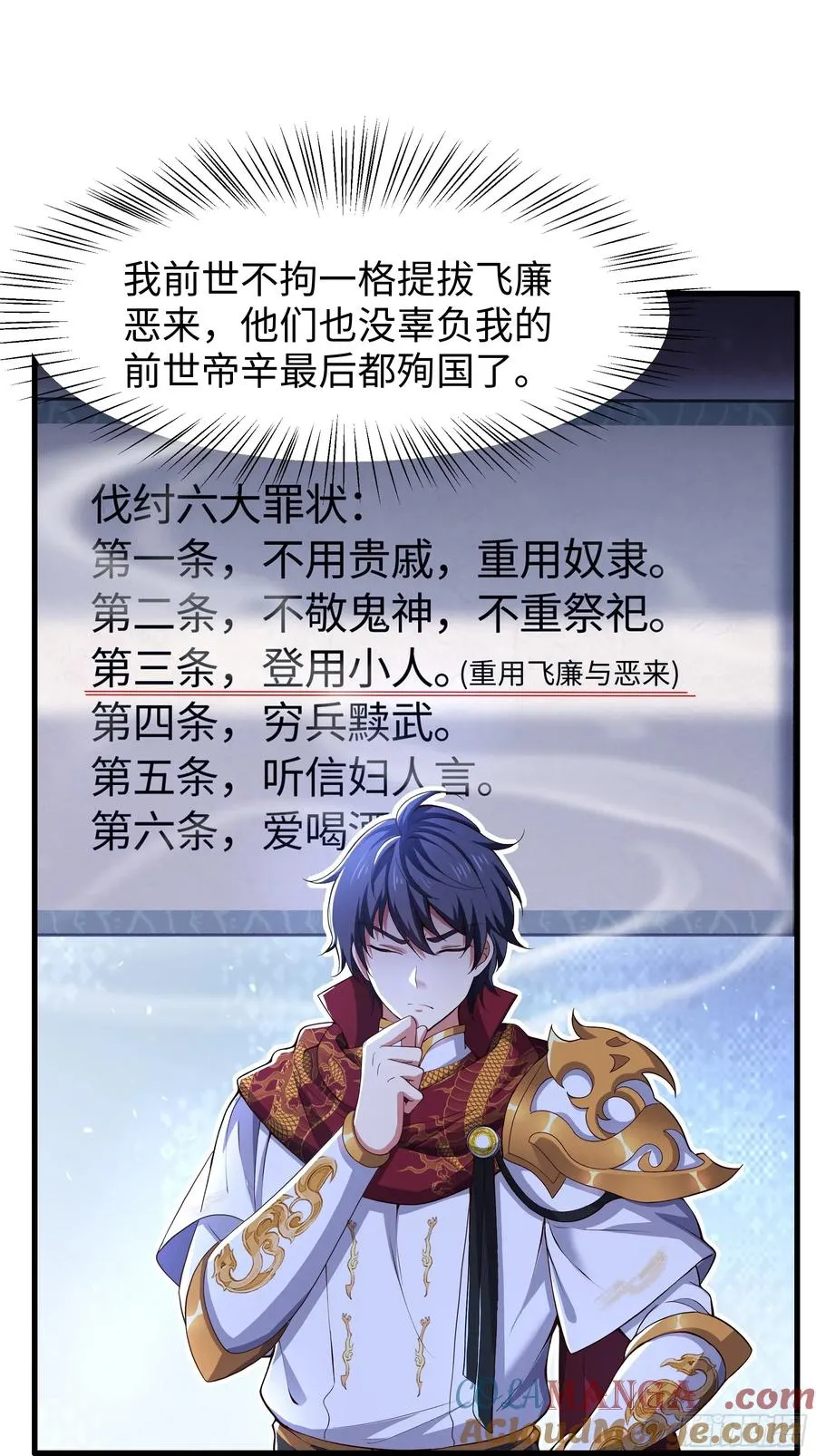 110 文明皇后王元姬 第10页