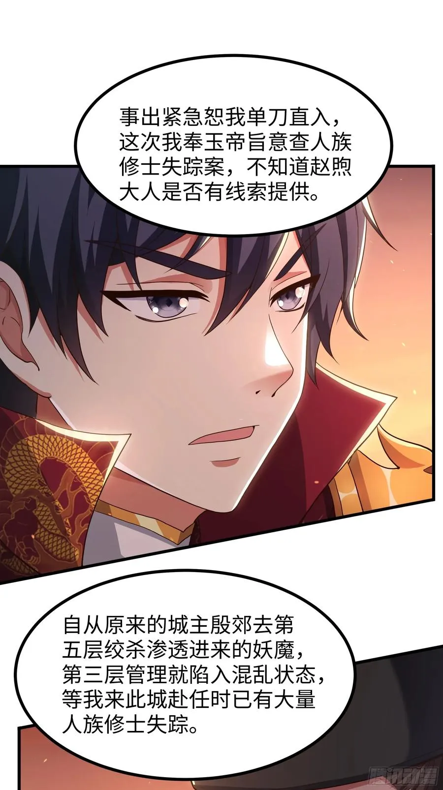 110 文明皇后王元姬 第17页
