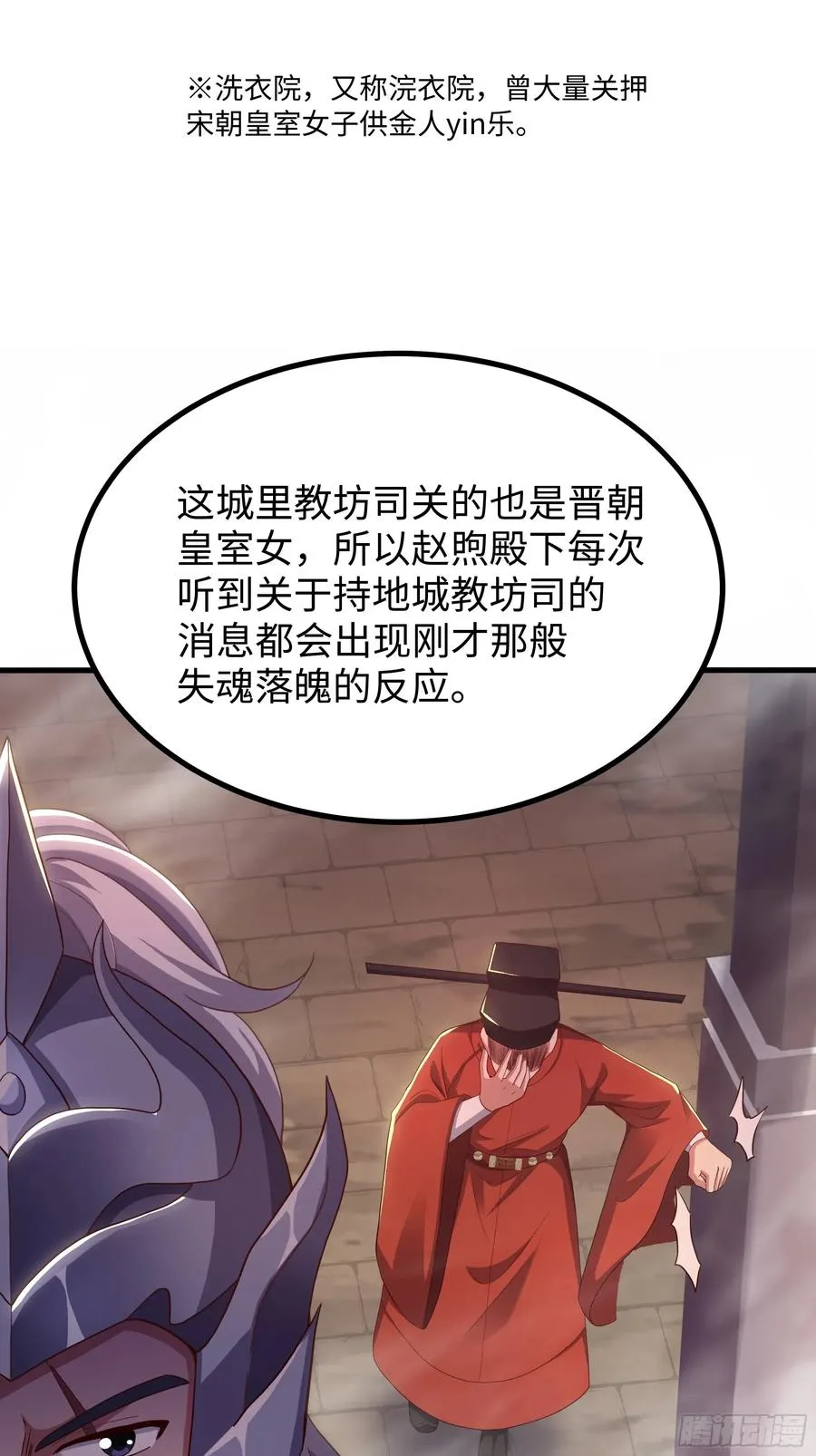 110 文明皇后王元姬 第27页