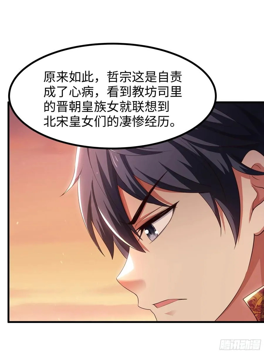 110 文明皇后王元姬 第29页