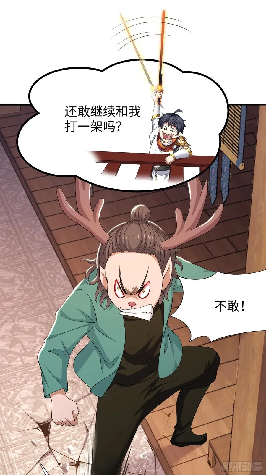 111 救我儿安世出地府 第29页