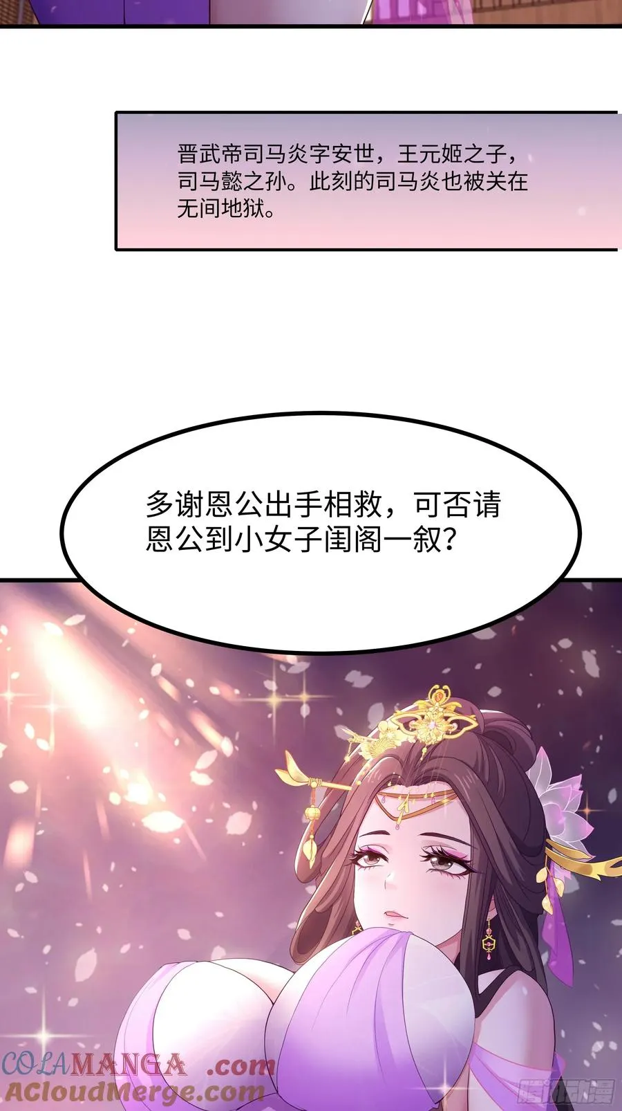 111 救我儿安世出地府 第34页