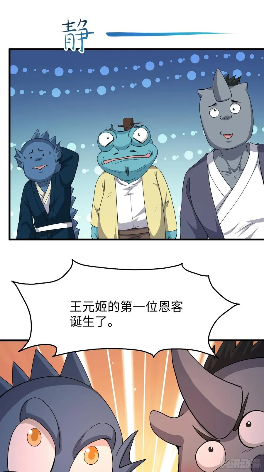 111 救我儿安世出地府 第36页