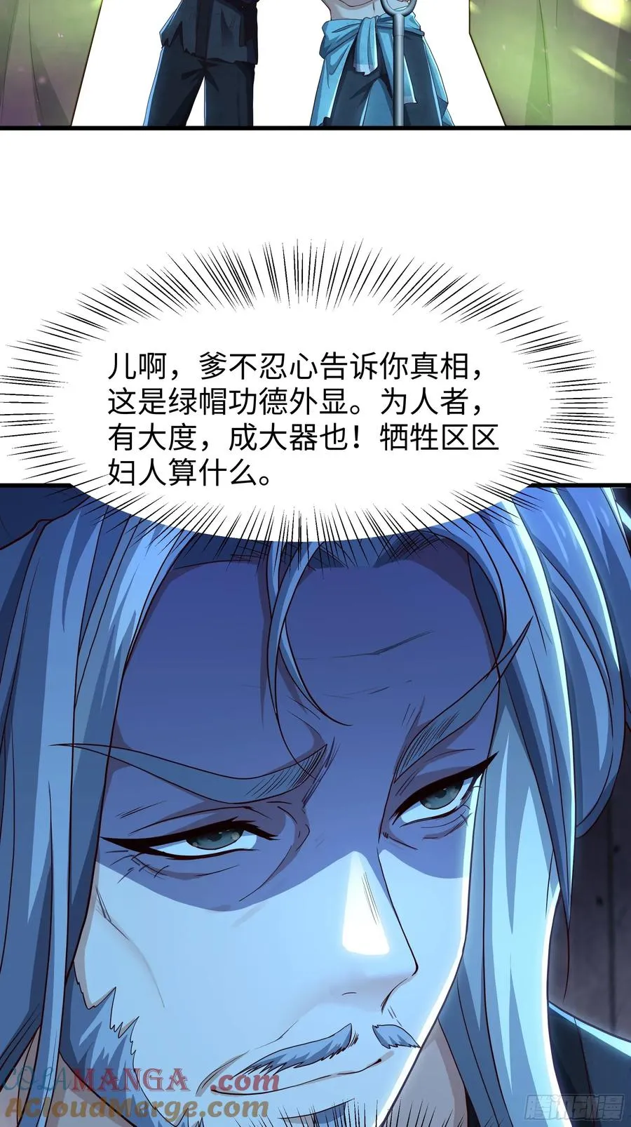 111 救我儿安世出地府 第52页