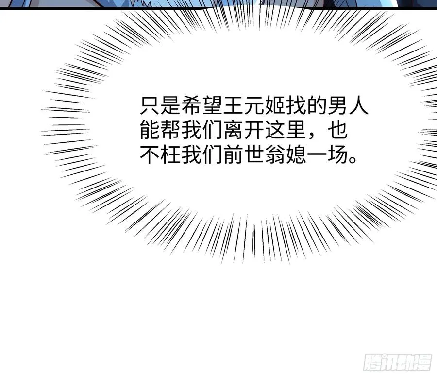 111 救我儿安世出地府 第53页