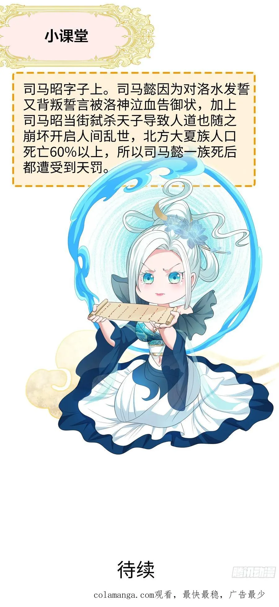 111 救我儿安世出地府 第54页