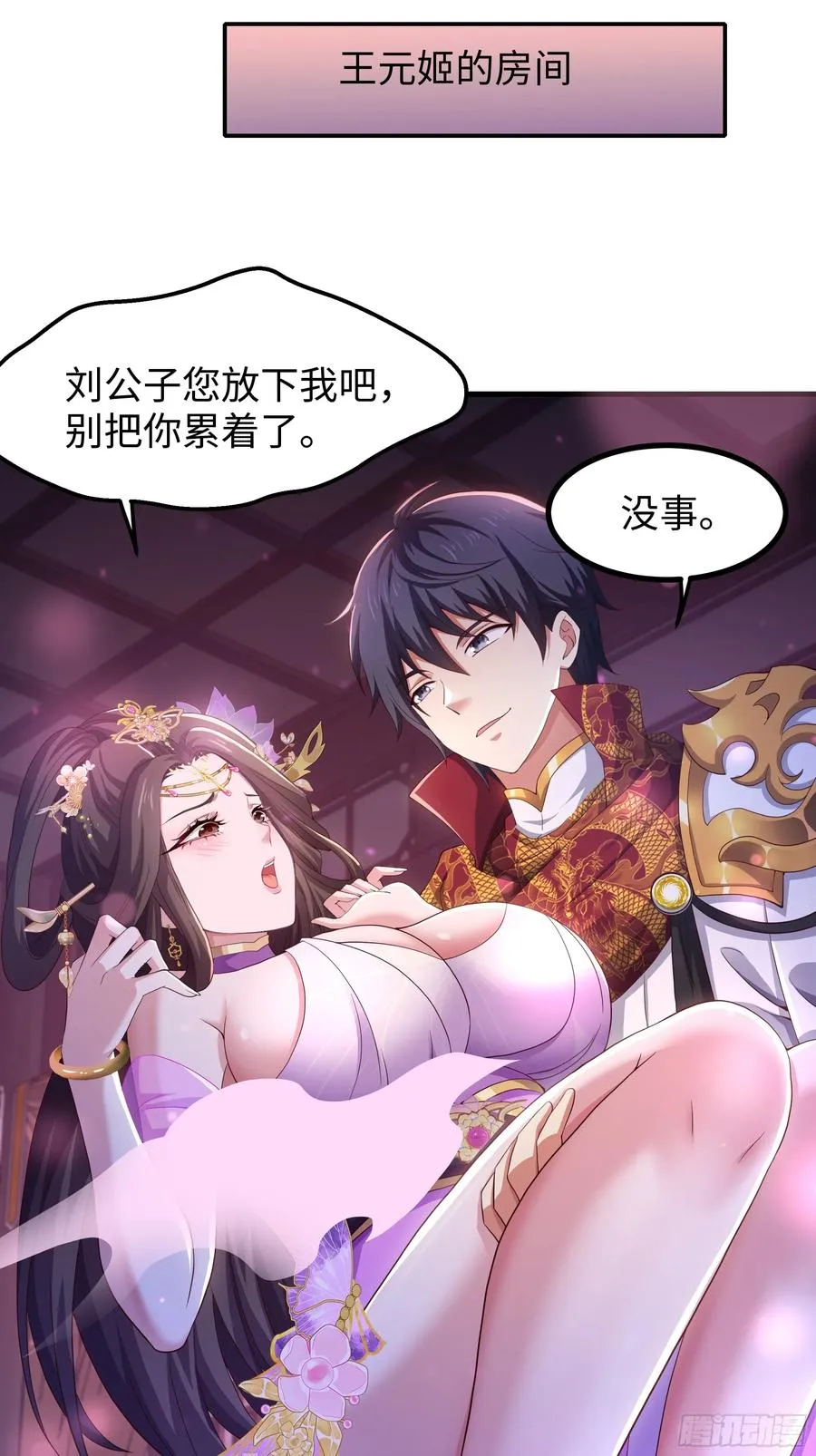 112 王元姬请我吃仙人酒 第9页