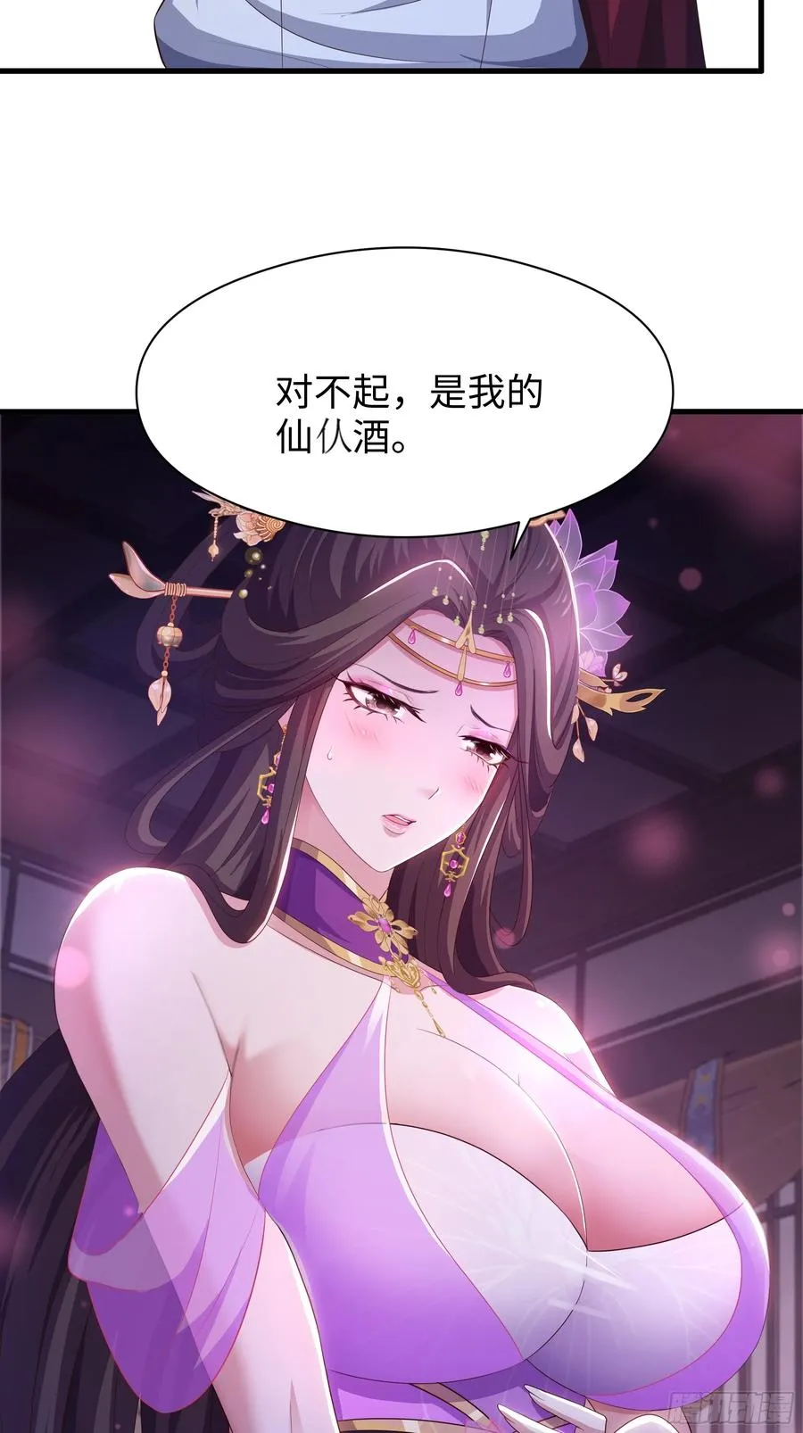 112 王元姬请我吃仙人酒 第14页