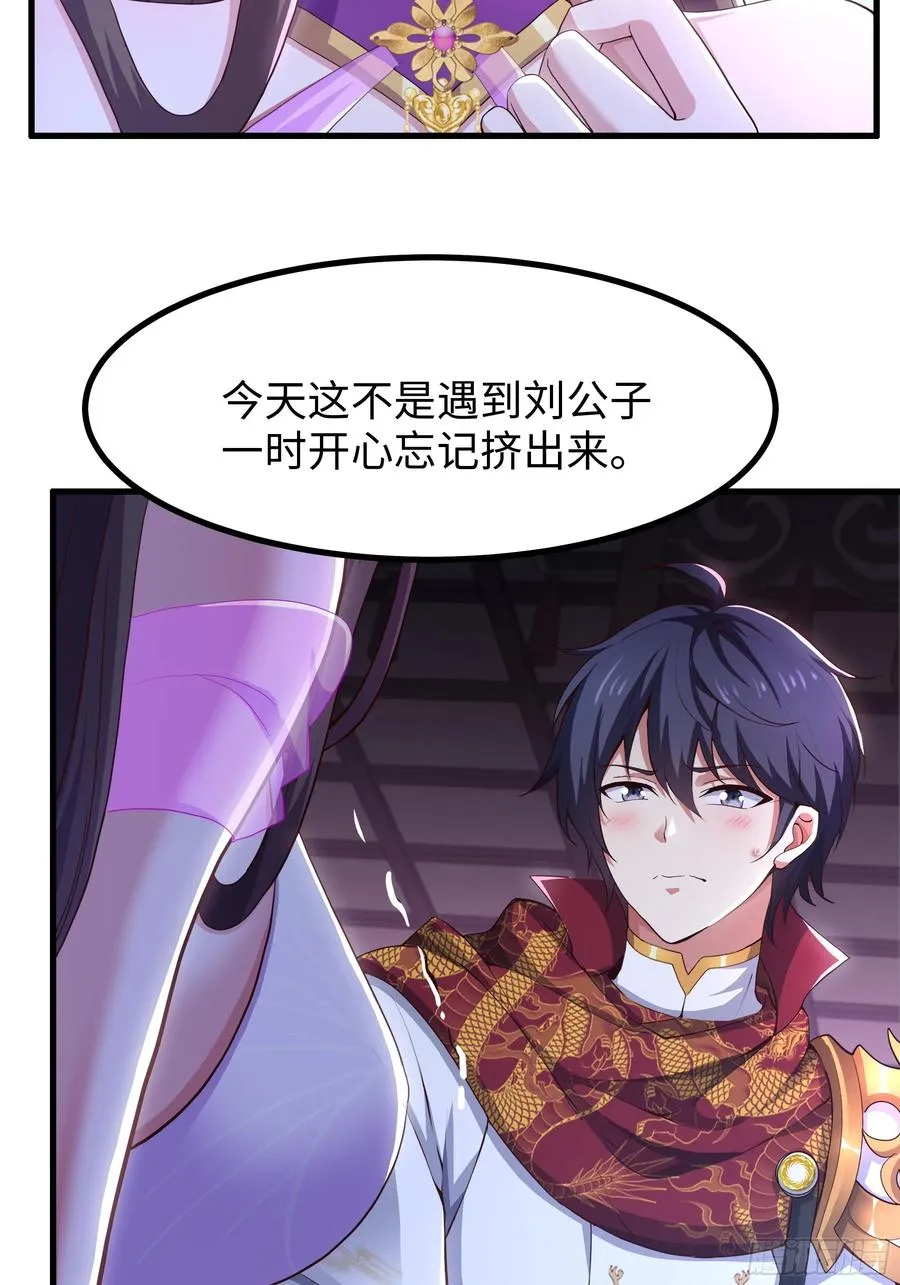 112 王元姬请我吃仙人酒 第18页