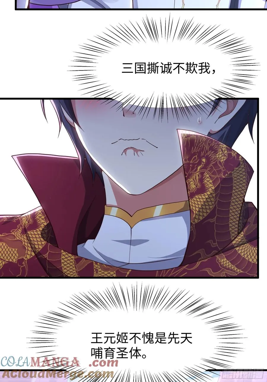 112 王元姬请我吃仙人酒 第19页